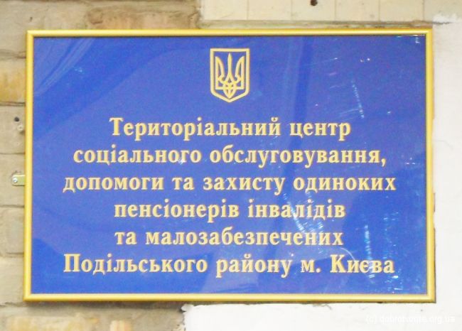 Территориальный центр подольской администрации г.Киева