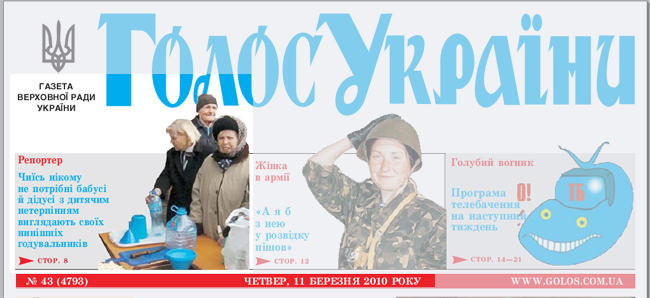 Газета «Голос Украины» о деятельности Благотворительного фонда «Пища Жизни» Газета «Голос Украины» о деятельности Благотворительного фонда «Пища Жизни»