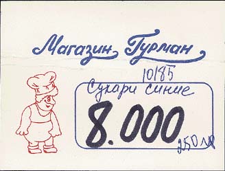 Синие сухари