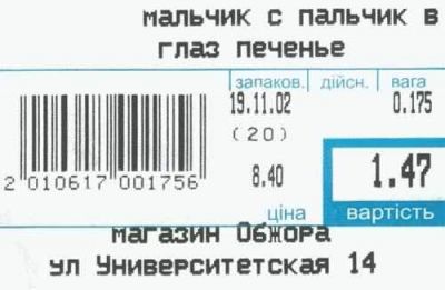 Печенье с юмором
