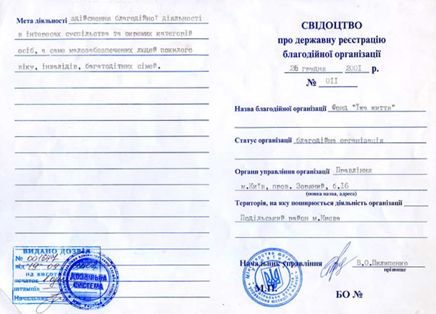 Свидетельство о государственной регистрации благотворительной организации «Пища Жизни» Свидетельство о государственной регистрации благотворительной организации «Пища Жизни»