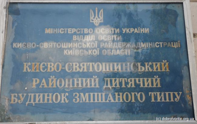 Детский дом в Боярке 975_1