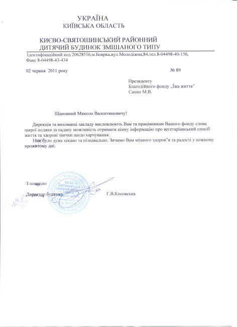 Благодарность от Детского дома 975_17