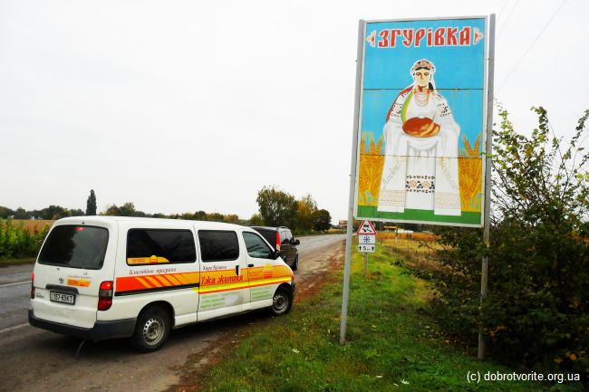 Згуровка октябрь 2011 982_1