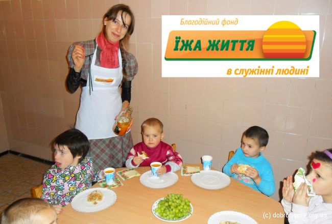 Пища жизни в детском доме Пища жизни в детском доме