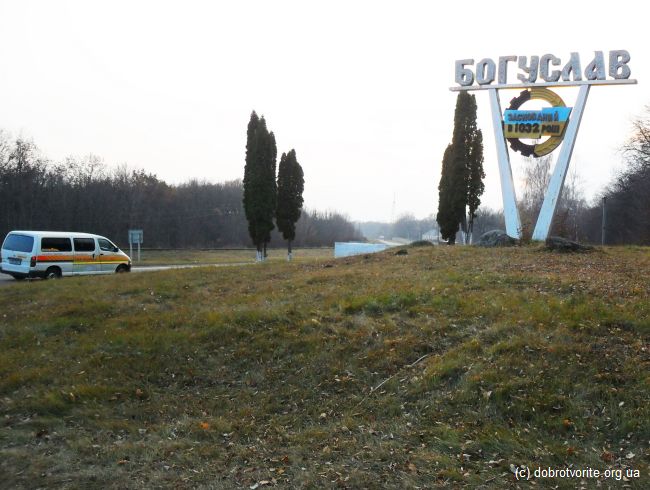 город Богуслав Boguslav