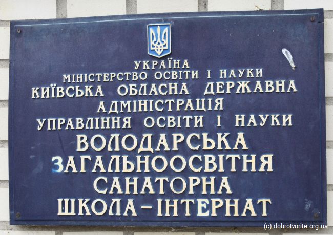 Школа-интернат в Володарке Школа-интернат в Володарке