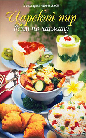 Царский пир всем по карману Царский пир всем по карману