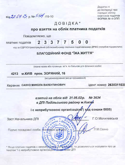 Справка о регистрации в налоговой инспекции Справка о регистрации в налоговой инспекции