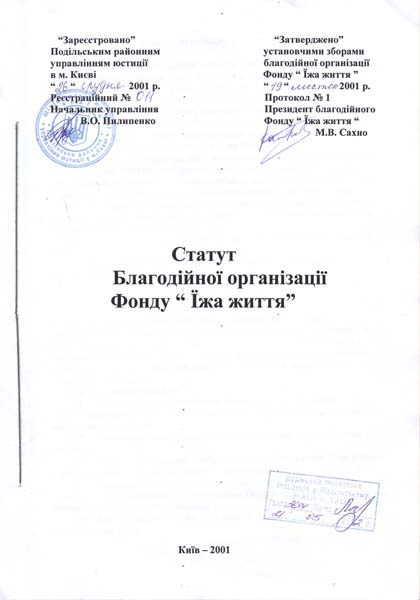 Устав благотворительной организации «Пища Жизни» Устав благотворительной организации «Пища Жизни»